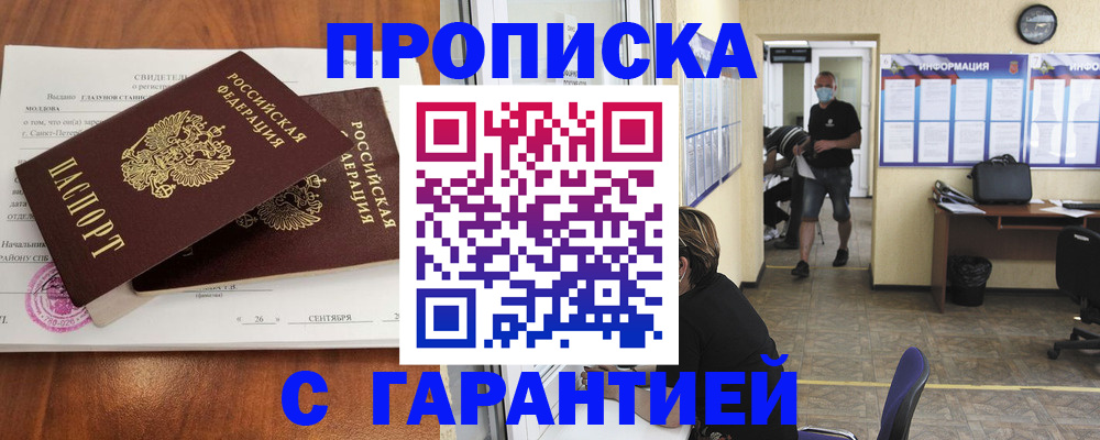 прописка 2025 в Волжске