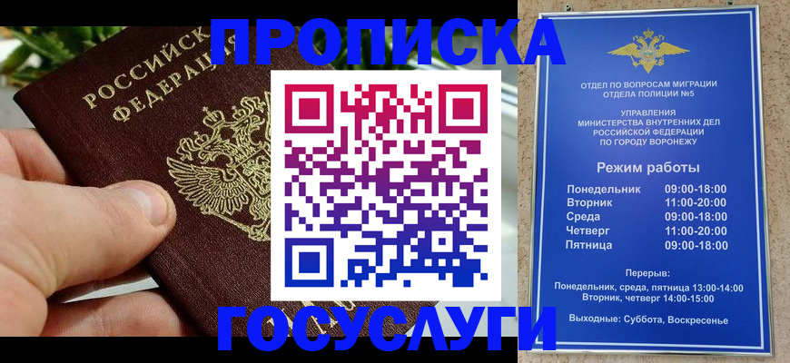 временная регистрация для школы в Волжске