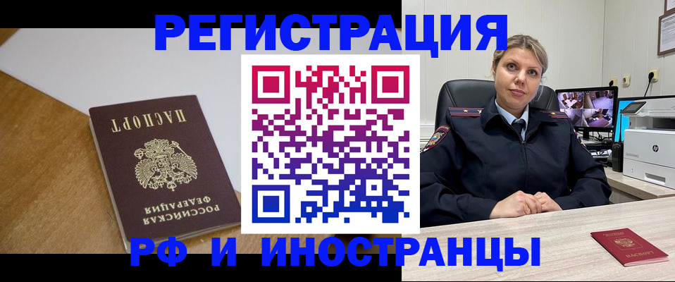 прописка законно в Волжске