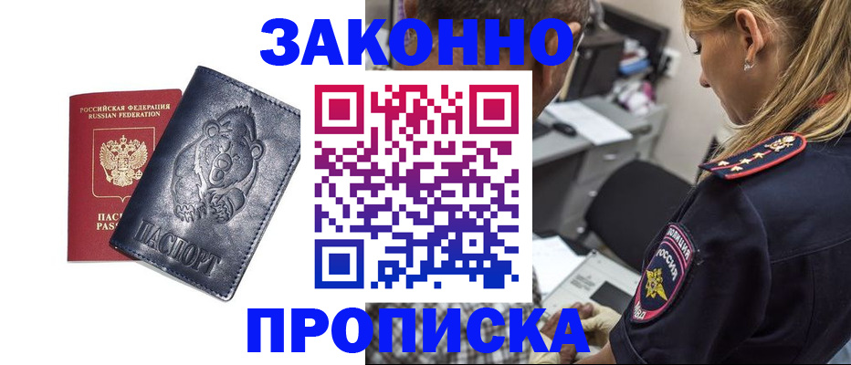 временная регистрация для всех в Волжске