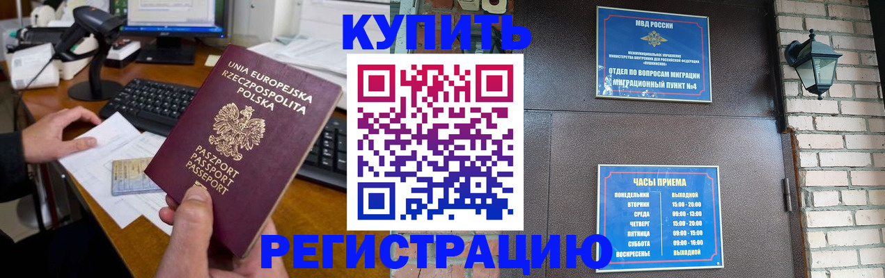 прописка законно в Волжске