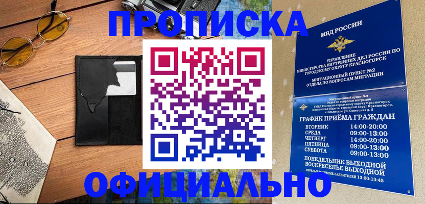 временная регистрация купить в Волжске